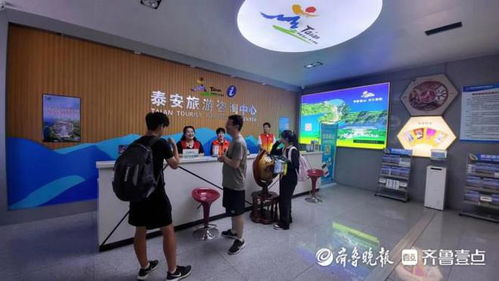 高鐵泰安旅游咨詢(xún)中心 貼心服務(wù)助力游客暢游岱岳，年咨詢(xún)量突破三萬(wàn)人次