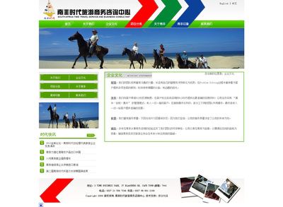 南非時(shí)代旅游商務(wù)咨詢(xún)中心 您的貼心旅伴